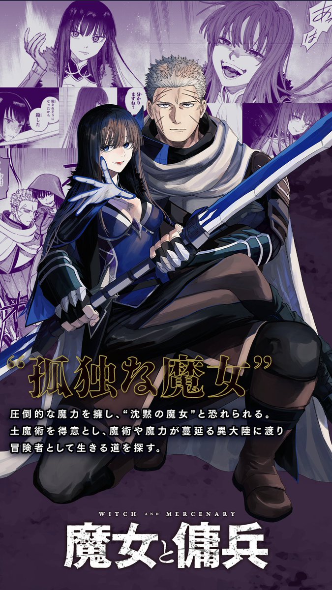majo_yohei's tweet photo. 圧倒的な魔力を宿すが故に、恐れられてきた
“孤独な魔女” が見つけた生きる道とは...