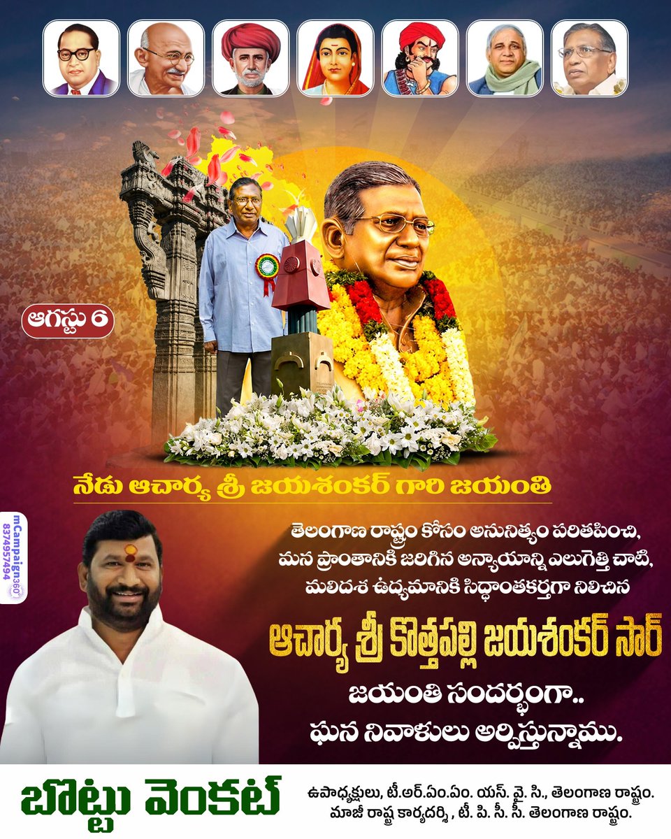 VenkatManda1's tweet photo. నేడు ఆచార్య శ్రీ జయశంకర్ గారి జయంతి చివరి శ్వాస వరకు ప్రత్యేక రాష్ట్ర సాధనే లక్ష్యంగా, నాలుగు కోట్ల మంది తెలంగాణ ప్రజల్లో చైతన్యం రగిలించి, స్వరాష్ట్ర సాధన ఉద్యమానికి ఊపిరిలూదిన సిద్ధాంత కర్త, ఆచార్య శ్రీ జయశంకర్ గారి జయంతి సందర్భంగా ఆ మహనీయునికి ఘన నివాళులు అర్పిస్తున్నాము. - https://t.co/g0xlRidLj2