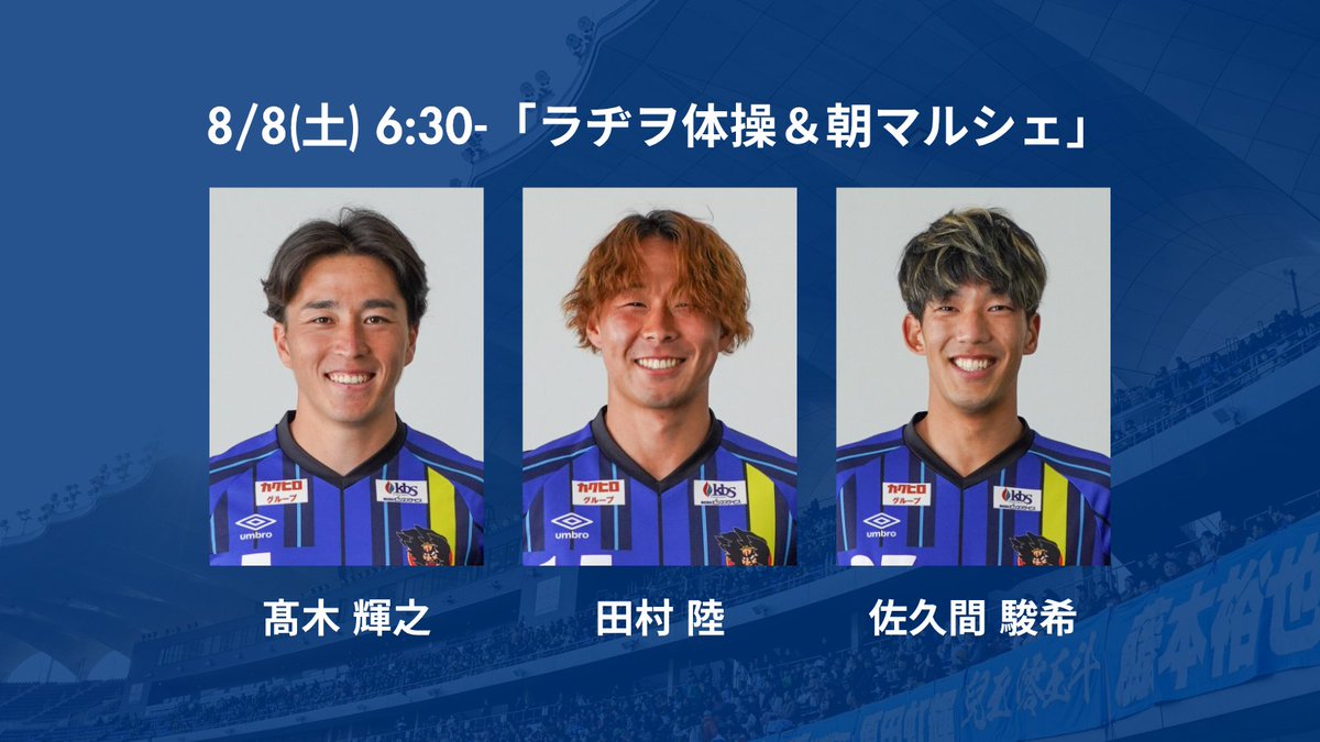 reinmeer_aomori's tweet photo. ／
イベント情報📢
＼

8/8(土) 6:30〜 ワ・ラッセ西の広場にて開催される「ラヂヲ体操＆朝マルシェ」に、#髙木輝之 選手・ #田村陸 選手・ #佐久間駿希 選手が参加いたします！✨

お時間ある方は、一緒に"朝活"しましょう☀️💙

🔗https://t.co/kSSsEoJKHC

#ラインメール青森 https://t.co/7PmFbxlwah
