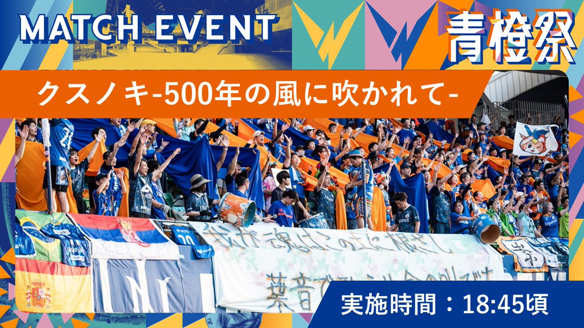 v_varenstaff's tweet photo. 🔷8/9京都戦 イベント情報🔶

【平和祈念マッチ🕊】
『クスノキ-500年の風に吹かれて-』の合唱を実施します。
ピースタから、平和への想いを世界に届けよう。
🔗https://t.co/PSOA1YQ1Rp

#vvaren #BEYONDtheDREAM #青橙祭 https://t.co/rAUxQVJYfJ