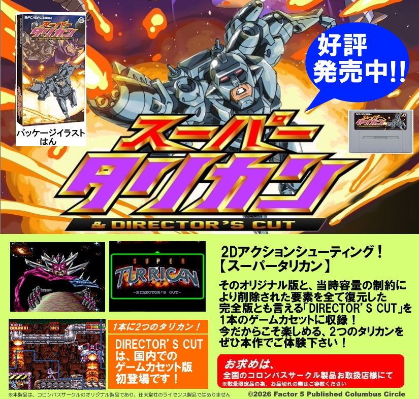 コロンバスサークル公式【いつかのゲームをいつまでも