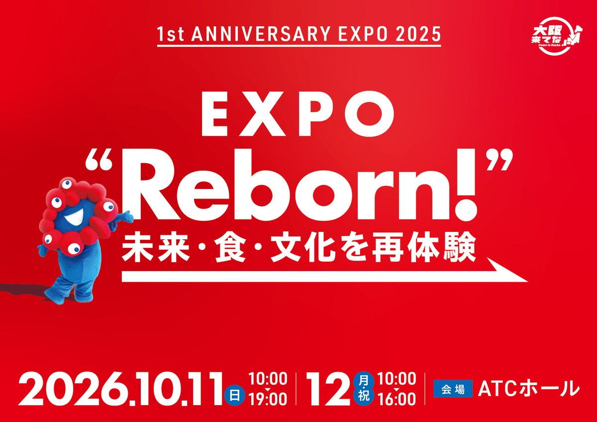 osakaprefPR's tweet photo. ＼あの驚きと感動をもう一度♪／

大阪・関西万博のメモリアルイベントをATCホールとユニバーサル・スタジオ・ジャパンの2会場で開催！❤️💙
参加には事前申込みが必要やから、詳細はHPをチェックやで🔥
📌「EXPO Reborn!」↓
https://t.co/XWR9iDM6cP
📌「EXPO Beat Jam」↓
https://t.co/zn937D00gU https://t.co/mno2RHvV3n