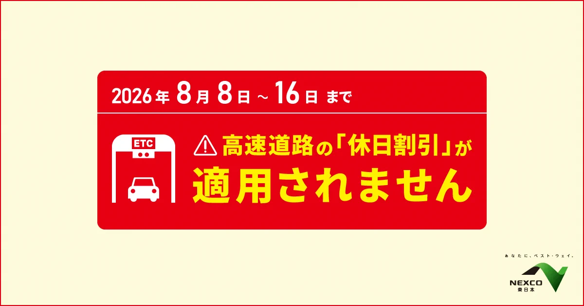 取引挨拶不要です　平日受取です。！ NEXCO東日本（関東） on X: 