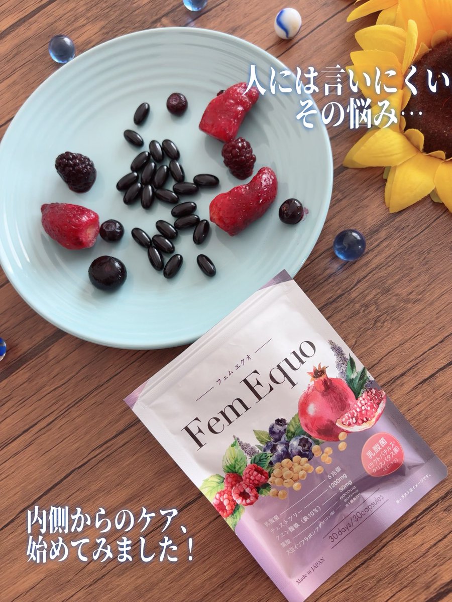 riayama's tweet photo. モニターステーション様のモニターキャンペーンで、YORIMORE フェムエクオをお試しさせていただきました✍️✨ 年齢を重ねると、女性ならではの悩みは人それぞれ。だからこそ、自分の体をいたわる時間も大切にしていきたいです！#モニターステーション  #PR #yorimore #サプリメント #デリケートゾーン https://t.co/NDApAlsur0