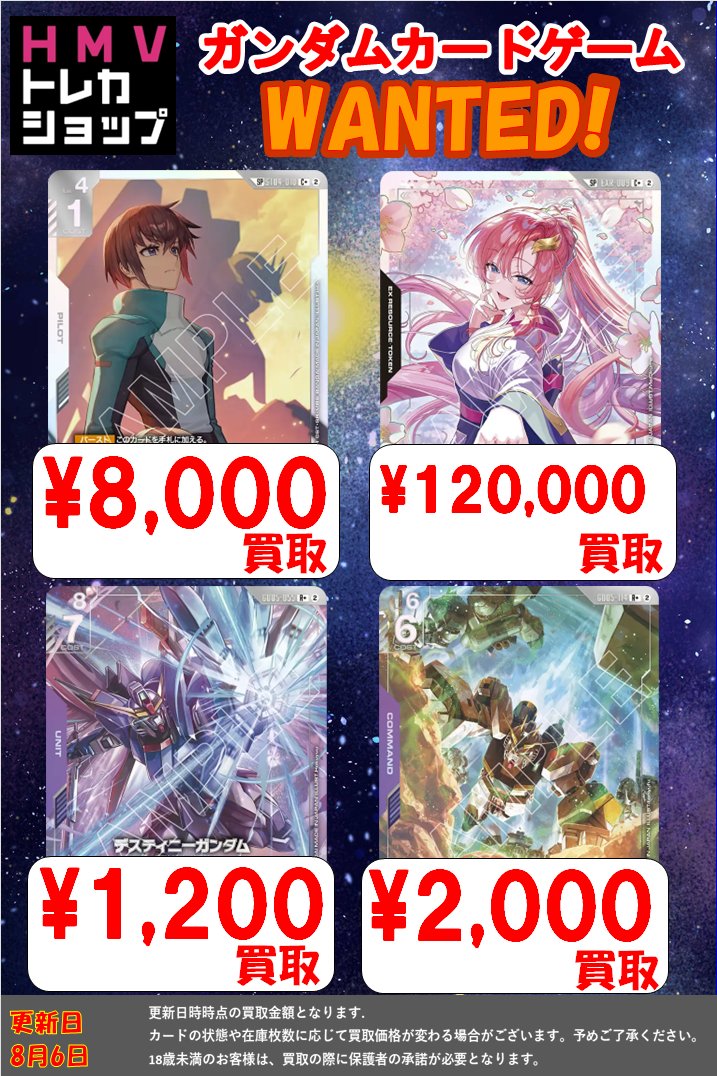 LE_Tradingcard's tweet photo. 【＃ガンダムカードゲーム】
最新弾のSP、パラレルも強化買取中です！！！

EXリソース(ラクス)　120,000円買取！
キラ・ヤマト【SP】　8,000円買取！
デスティニーガンダム【R+】　1,200円買取！
広域殲滅【R+】　2,000円買取！
 
皆様からのお持ち込み、お待ちしております！ https://t.co/pfv64zPV8s