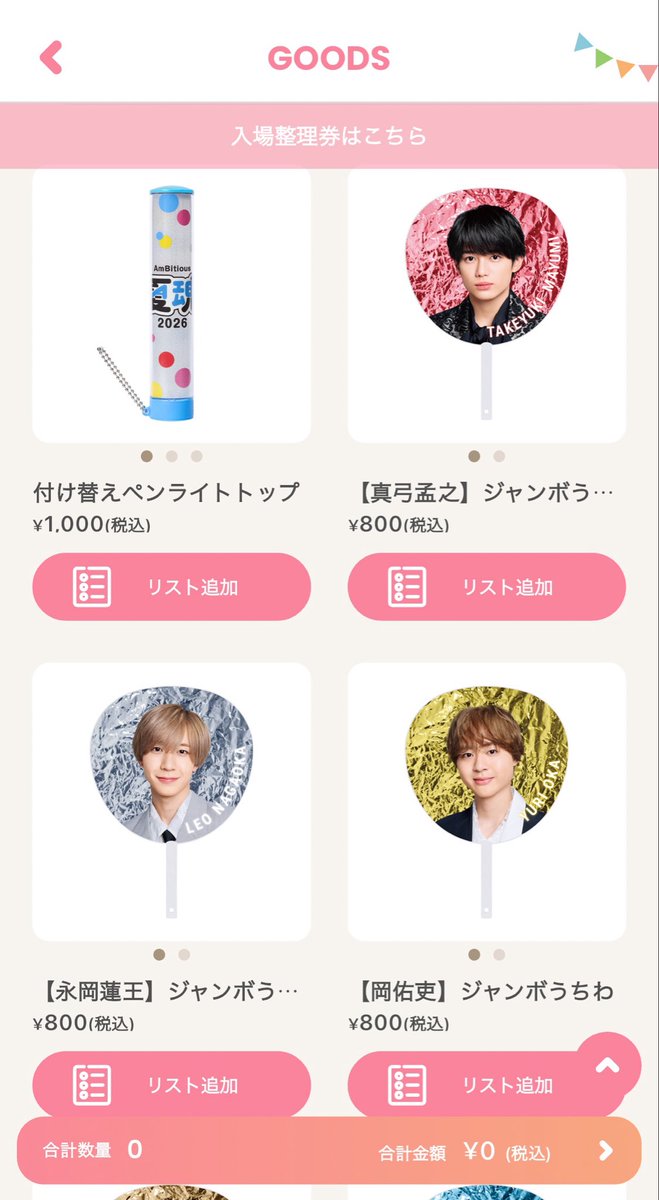 kidsfuwafuwa's tweet photo. 【AmBitious 夏魂 グッズ】 https://t.co/AEPz6MRnMo