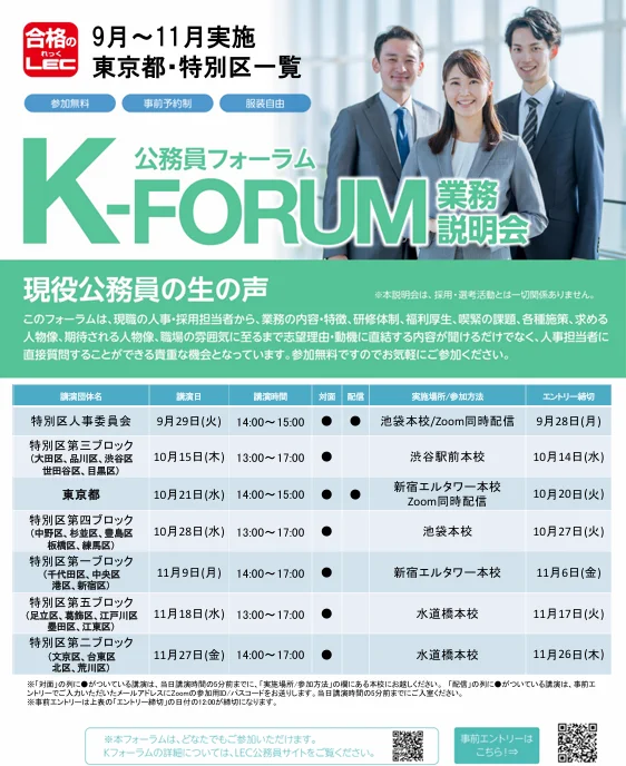 東京リーガルマインド／公務員講座 (@LEC_koumuin) / X