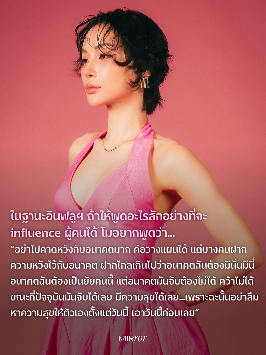mirror_mirrorth's tweet photo. พี่นางงาม พี่อินฟลูฯ พี่ดารา และพี่สาวคนสวยที่แฟนๆ ต่างบอกว่าเธอมีเสน่ห์จนเป็นหนึ่งในสเปคของสาวแซฟฟิกหลายๆ คน

ไม่ว่าจะพี่ไหนๆ แต่ทั้งหมดนี้ล้วนเป็น ‘โม-จิรัชยา ศิริมงคลนาวิน’ ผู้ใช้ชีวิตด้วยพื้นฐานการ ‘เคารพตัวเอง’

#FIVEMExMojiratchaya #mojiratchaya #โมจิรัชยา #MIRRORThailand https://t.co/bfgzOvmZBu