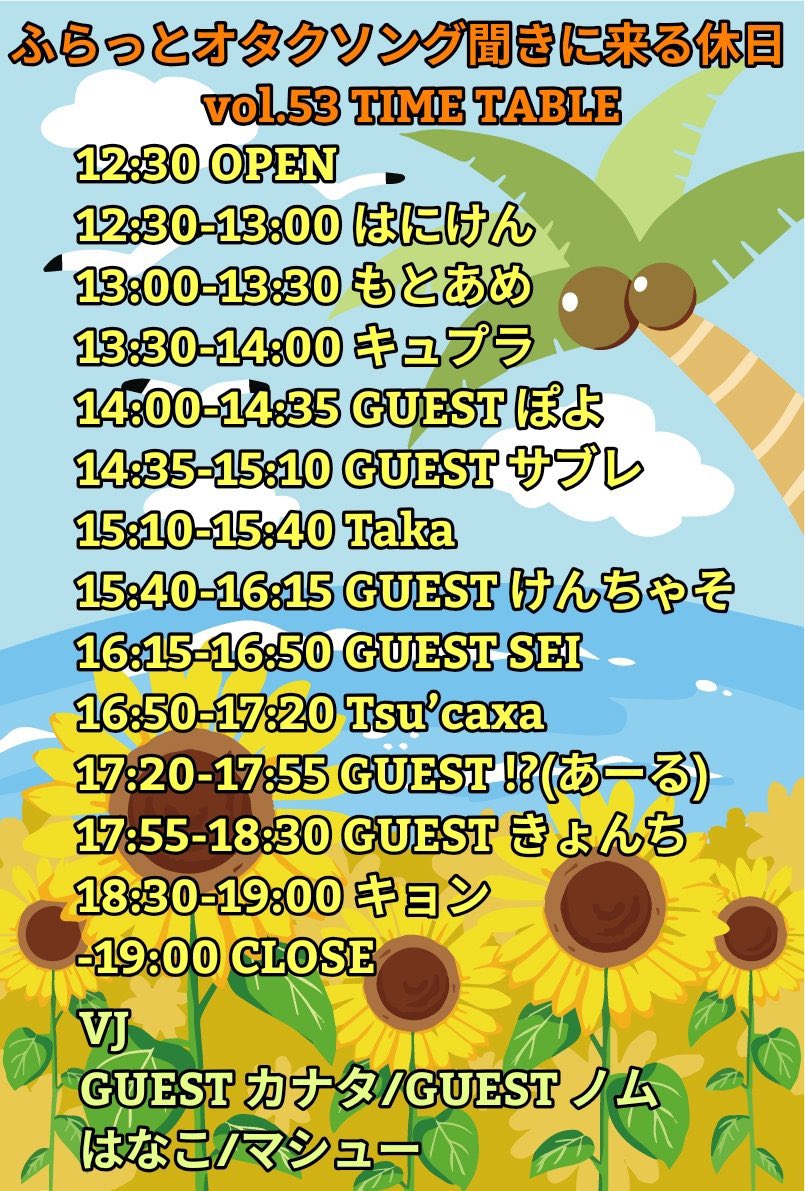 tokoroten185's tweet photo. 🌴🛟 告     知 🏖⛱
2026年8月13日(木)12:30〜 in津田沼メディテラネオ 
#ふらホリ vol.53 夏の陣

タイムテーブルが公開となりました！
6時間半駆け抜けましょう！！

いつもおいしいご飯が食べれる贅沢環境🍚
お酒好きはガチでかジョッキ《カイザージョッキ》で乾杯🍻

お待ちしてます🤡‼️

✨️ゲスト✨️
きょんち
SEI
ノム
ぽよ
!?(あーる)
カナタ
サブレ
けんちゃそ

⬇️ツイプラ⬇️
https://t.co/wHuvggQOs8

@DJ_kyonchi
@DJ_SEI
@VJNOMU
@Rocketdance0713
@kanata_fish
@sacurea_sbr55
@Taka90841 
@kyonkunhasami 
@8haniken 
@mashu0711 
@maegami_kawauso 
@umeuver 
@kyupura_