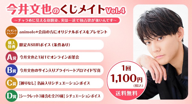 animatetimes's tweet photo. 「#今井文也 の #くじメイト Vol.4～チャラめに見える幼馴染、実は一途で独占欲が強いんです～」が、アニメイト通販にて販売スタート！

#今井文也のくじメイト

https://t.co/JoSoNBE4oR https://t.co/4heXzPXg0e