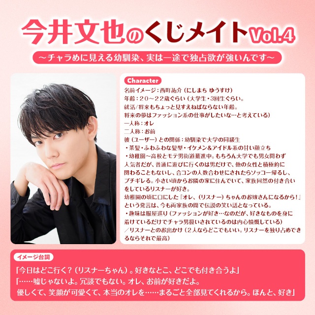 animatetimes's tweet photo. 「#今井文也 の #くじメイト Vol.4～チャラめに見える幼馴染、実は一途で独占欲が強いんです～」が、アニメイト通販にて販売スタート！

#今井文也のくじメイト

https://t.co/JoSoNBE4oR https://t.co/4heXzPXg0e