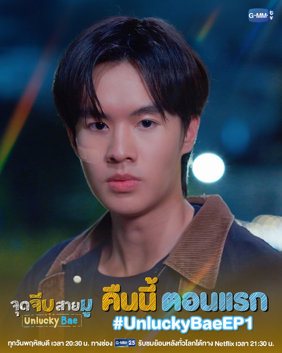 GMMTV's tweet photo. จุดเริ่มต้นของสายมูฝึกหัดจะเป็นยังไง | คืนนี้ #UnluckyBae “ตอนแรก” ห้ามพลาด

“จุดจีบสายมู Unlucky Bae”🔮
ทุกวันพฤหัสบดี เวลา 20:30 น. ทางช่อง GMM25
และรับชมย้อนหลังที่แรกทาง Netflix เวลา 21:30 น.
#GMMTV  
@ThamTupthong @nattapatmac_ https://t.co/hhpXLDi9q4