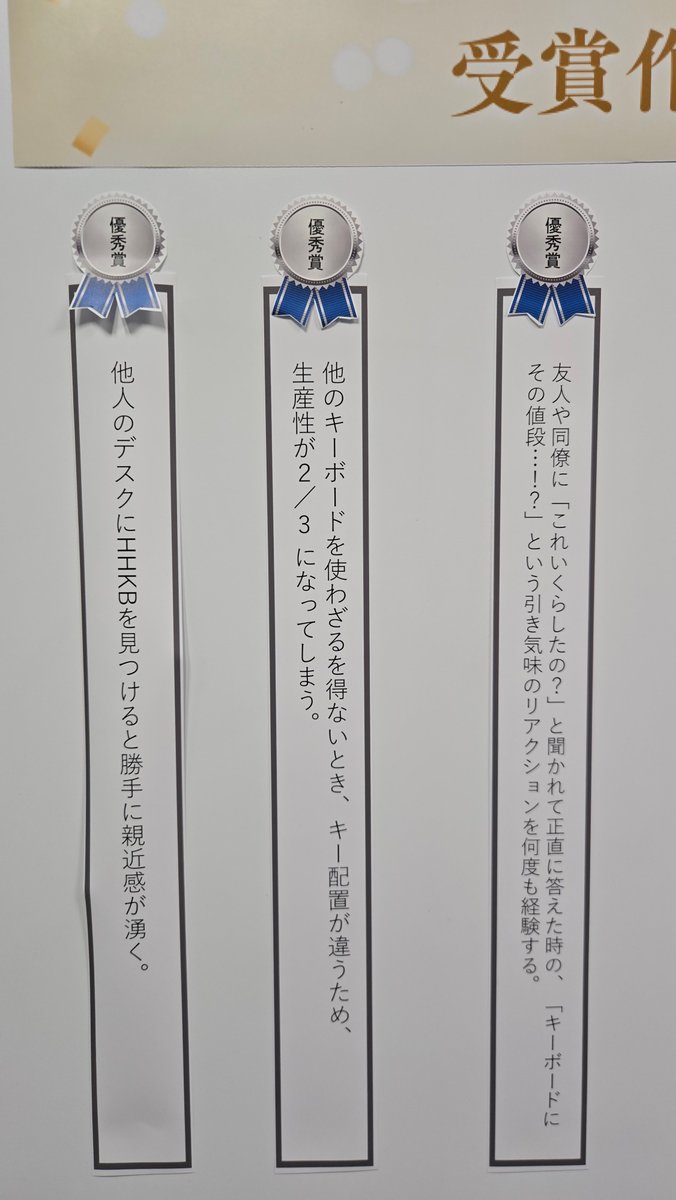 PFU_HHKB's tweet photo. HHKBあるあるキャンペーンの受賞作品を発表します。

最優秀賞は @Olio0828 さんの
「職場で「ちょっと操作させて」と他人がキーボード操作すると，通常と配列が違いすぎて操作できず，気まずい空気になる。」でした。

皆さん沢山のご応募ありがとうございました！
※受賞者の皆さまへはDMにてご連絡しております。