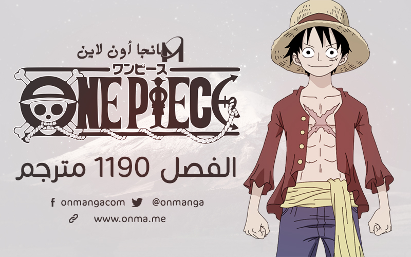 onmanga's tweet photo. الفصل 1190 من مانجا ون بيس 
🔗 https://t.co/JOp2cUy8Ki

#حرق_ون_بيس 
#ONE_PIECE
#ONEPIECE1190 https://t.co/2vkxayMFTb