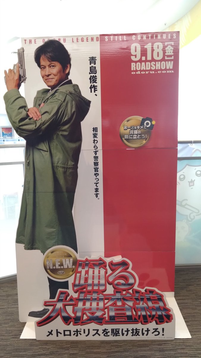 Libble_RC04's tweet photo. 踊る大捜査線NEWメトロポリスを駆け抜けろ公開まであと43日!!
早く観たいぞ〜🤭
#踊る大捜査線NEWメトロポリスを駆け抜けろ
#織田裕二 https://t.co/bxljtCw4XY