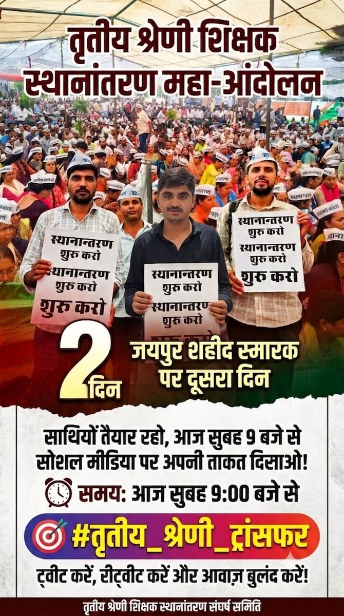 jittu_08's tweet photo. #तृतीय_श्रेणी_ट्रांसफर 
#तृतीय_श्रेणी_ट्रांसफर #तृतीय_श्रेणी_ट्रांसफर #तृतीय_श्रेणी_ट्रांसफर https://t.co/z8L0Oy0so4