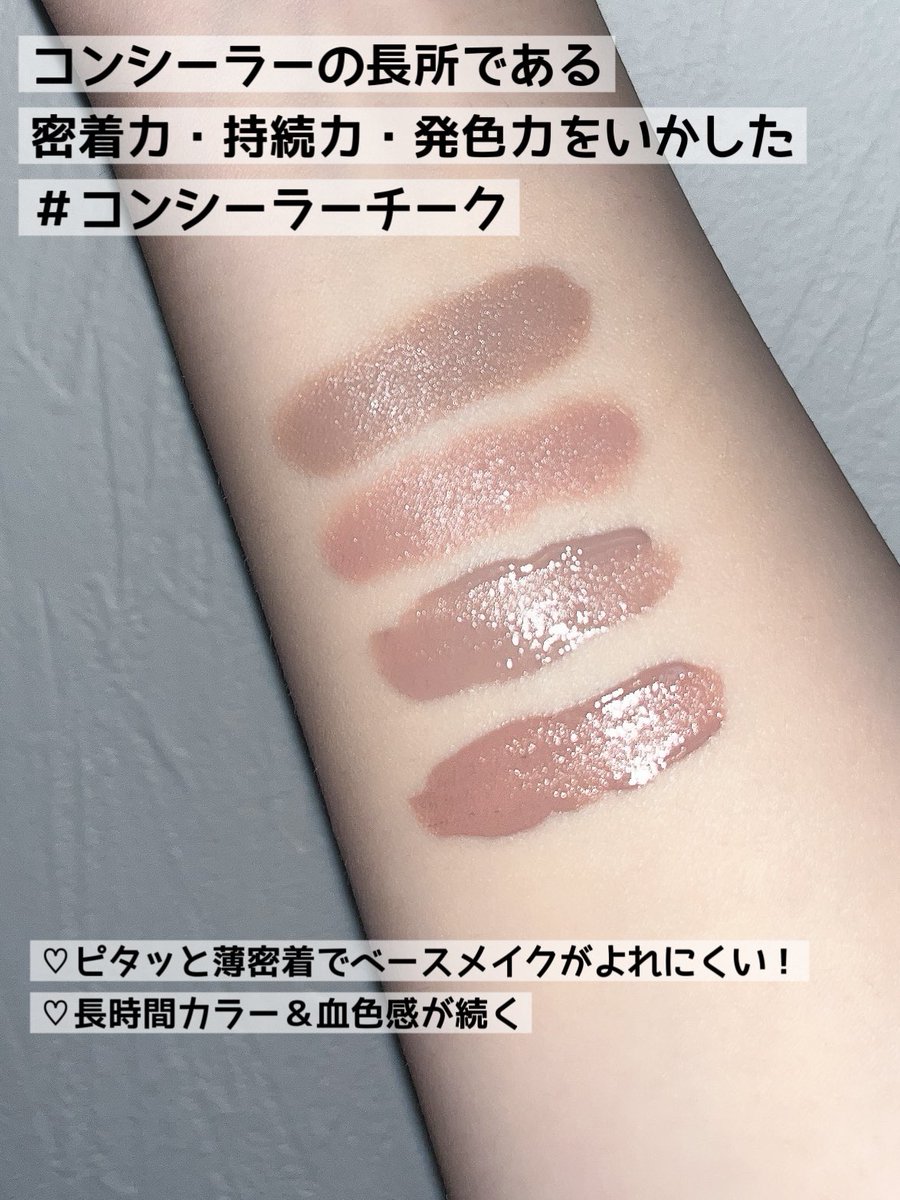 s2_pring06's tweet photo. #PR
@about___tone_jp のスキンレイヤーフィットチークに彩度低めカラーが新登場🩶

コンシーラーのような新感覚リキッドチークだから、カバーもしてくれるしベースもよれにくい！
私はW10がお気に入りです♡
開催中のメガポ対象です✨️ https://t.co/FRXXuilOHJ