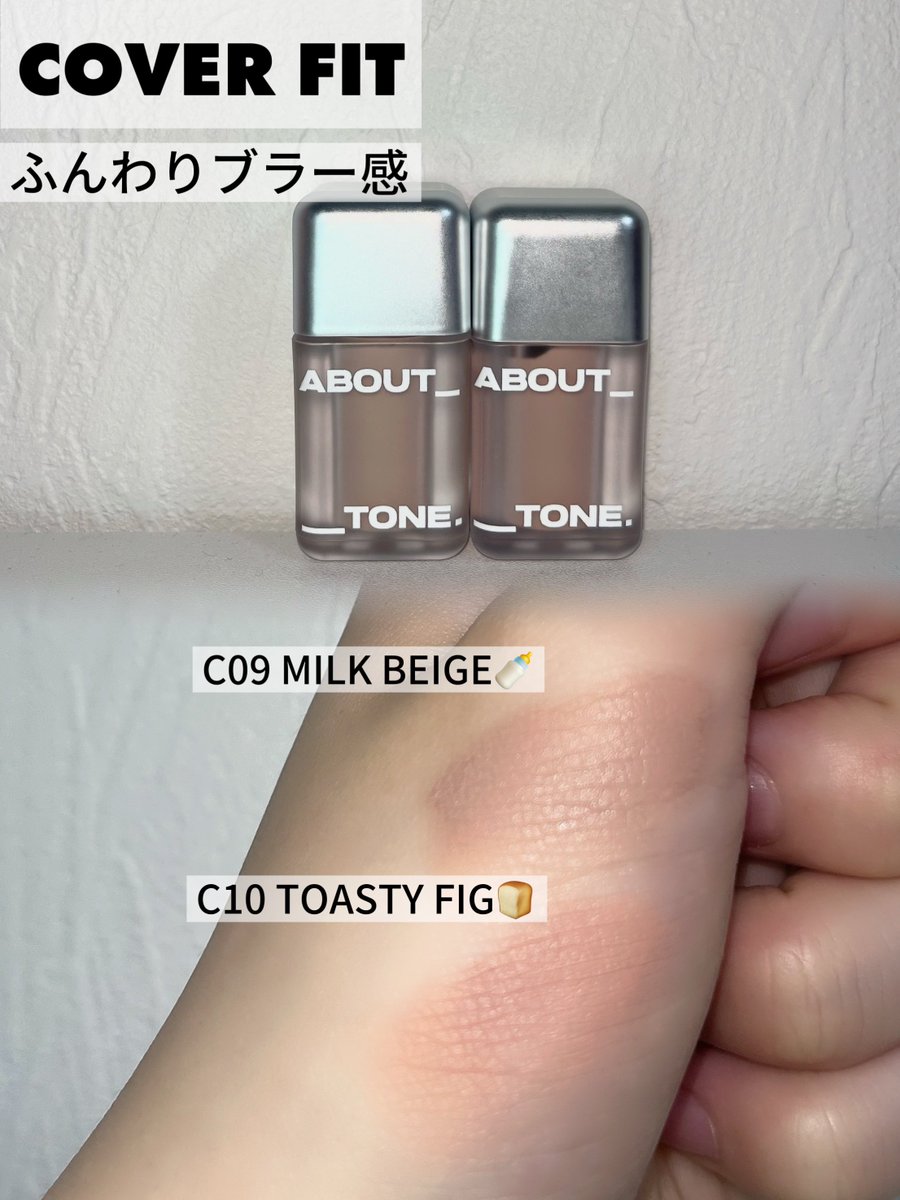 s2_pring06's tweet photo. #PR
@about___tone_jp のスキンレイヤーフィットチークに彩度低めカラーが新登場🩶

コンシーラーのような新感覚リキッドチークだから、カバーもしてくれるしベースもよれにくい！
私はW10がお気に入りです♡
開催中のメガポ対象です✨️ https://t.co/FRXXuilOHJ