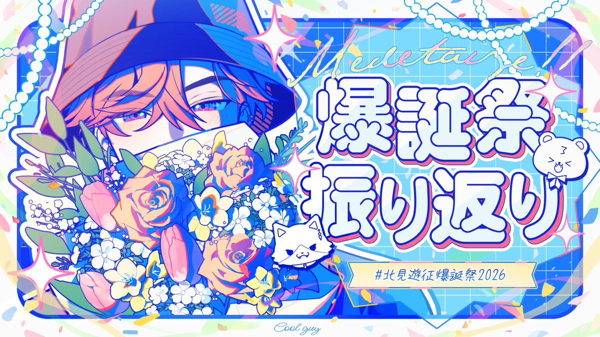 Kitami_Coolguy's tweet photo. 【振り返り】歌枠とオリ曲の話など！！！！【北見遊征/にじさんじ】 https://t.co/0rqGsvn1rI @YouTubeより 
20時からこちらです！！！！！ https://t.co/Ss6Z4nkaHG