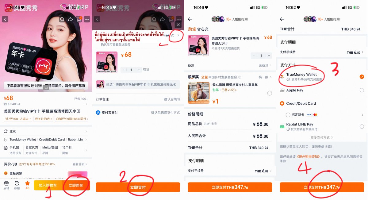 inspiresatur's tweet photo. 📍 【淘宝】https://t.co/k5qF8GDZ0J CZ057 「美图秀秀粉钻VIP年卡 手机端高清修图无水印」
点击链接直接打开 或者 淘宝搜索直接打开

** อันนี้จากที่งมๆเองนะ 

1.) ร้านนี้ต้องเปลี่ยนที่อยู่เป็นที่จีนเท่านั้นถึงจะซื้อได้ เลยเลือกที่อยู่เป็นรร.ที่เคยพัก 
2.) เปลี่ยนสกุลเงินเป็น TH(฿) ก่อนถึงจะจ่ายผ่านทรูมันนี่ได้ 
3.) ร้านส่วนมากจะกดสั่งซื้อไม่ได้ถ้าโลเคชั่นอยู่ไทยต้องเปลี่ยนโลเคชั่นกับสกุลเงินด้วย