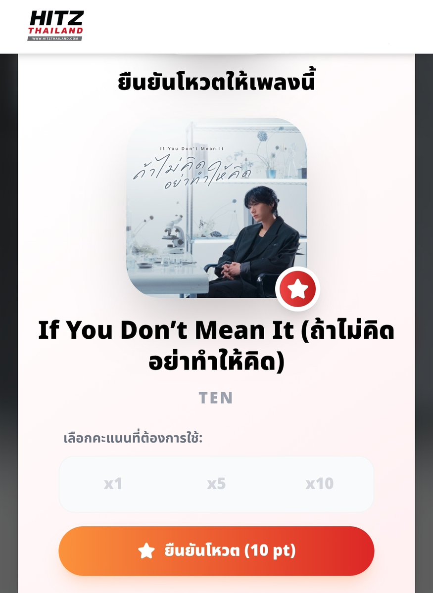 TENzenter's tweet photo. เชิญชวน 10vely มาร่วมโหวตเพลง If You Don't Mean It (ถ้าไม่คิด อย่าทำให้คิด) ให้เข้าชาร์ตของทาง Hitz Thailand กันค่ะ

💜 ง่ายๆแค่สมัครสมาชิก และ สะสมคะแนนผ่านการดู MV + เช็คอินรายวัน + เปิดกล่องได้เลย

❤️‍🔥 1 vote = 10 points 
((ดู MV 1รอบนิดๆ จะได้ 4 points 👍🏻))

สามารถดู MV และโหวตได้ที่ลิ้งค์นี้
🖇 https://t.co/SmUQtMgR30

#TEN_ถ้าไม่คิดอย่าทำให้คิด 
#TENLEE #TEN #เตนล์ #텐 #テン #李永钦