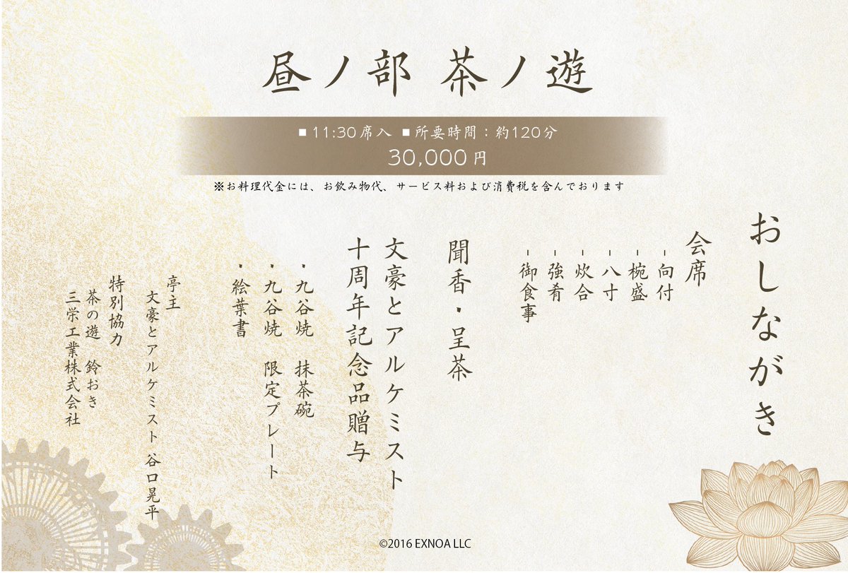 BunAl_PR's tweet photo. ＼#金沢文豪巡遊記 特別祝賀茶席 ご案内🍵／
特務司書の皆さまへ

おしながきや記念品など、茶席プランを公開いたしました。

🪷昼ノ部：茶ノ遊
🌙夜ノ部：九九九会

▼詳細は特設サイトをご確認ください。
https://t.co/lJOSvdAc3j

#文アル #文アル10周年祭 https://t.co/8RjpPN7D91