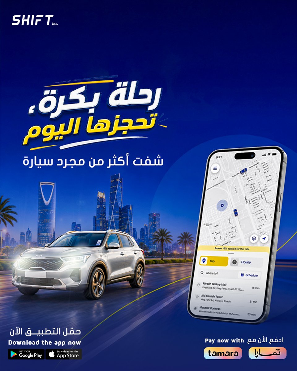 Shiftinc_KSA's tweet photo. Tomorrow's ride, sorted today. 🚗 Pick your car, set your time and your SHIFT Carsharing booking will be ready and waiting. رحلة بكرة؟ احجزها اليوم. 📅 اختار سيارتك وحدد وقتك مع شفت. #شفت #SHIFTinc https://t.co/3vhft3tvHs