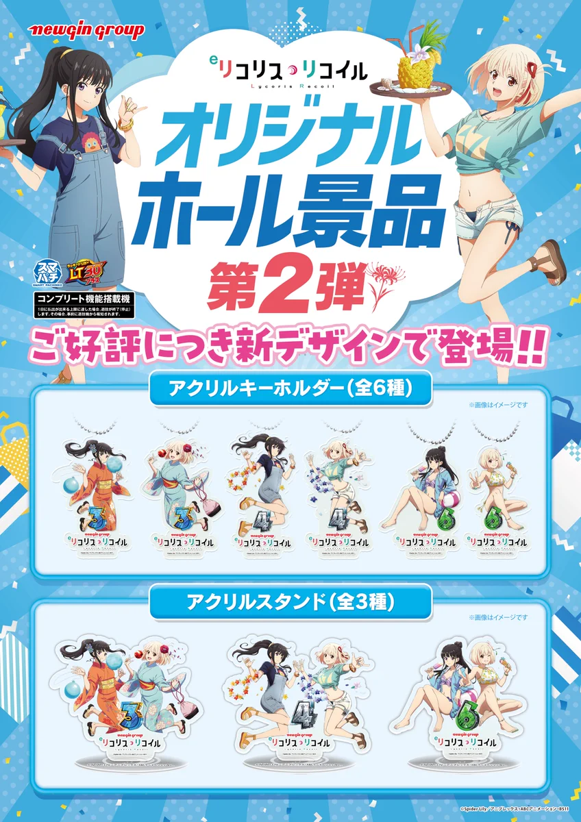 リコリスリコイル　ビッグタペストリー　アクリルスタンド　アクキー　パチンコ アイランド秋葉原店 on X: 