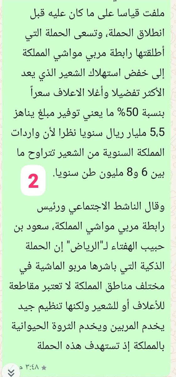 saud050078's tweet photo. علينا  اعادة تطبيق حملة #التوفير_الذكي_للاعلاف #يوم_شعير_يوم_حشايش #يوم_شعير_يومين_حشايش 👇👍
 «يوم شعير ويومين حشايش ».. لكبح ارتفاع أسعار الشعير والأعلاف
https://t.co/51VK4AdiCf https://t.co/dh2gjvGoib