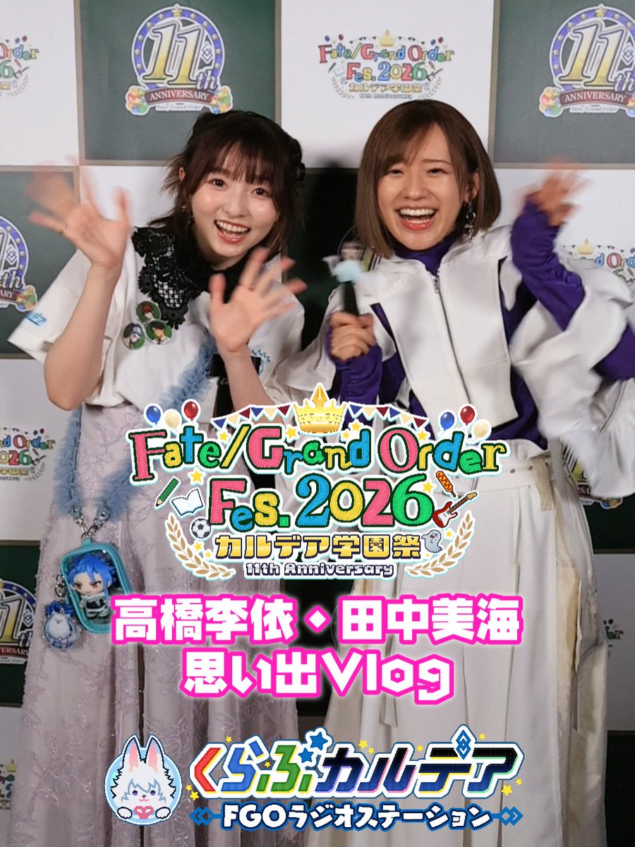 FGO_clubchaldea's tweet photo. #FGOラジオ ショート動画を更新📻

『第165回 　FGO Fes. 2026 カルデア学園祭 高橋李依･田中美海 思い出Vlog』
YouTube→https://t.co/g8SOIqsd1c
TikTok→https://t.co/qr3TDTUC3f

#FGOフェス 2日間の様子をVlog風にお届け📸

#FGO #くらぶカルデア #高橋李依 #田中美海 #大久保瑠美 https://t.co/fzkBLMIwgM
