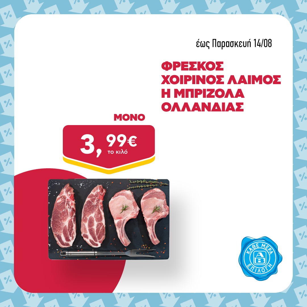 ABVassilopoulos's tweet photo. Νέες προσφορές, νέοι λόγοι για μια στάση στα ΑΒ.🛒​
Ρίξε μια ματιά και διάλεξε τα δικά σου αγαπημένα προϊόντα. 👉https://t.co/anUizayqHN​
#abvassilopoulos #OlaKaiKatiParapano https://t.co/lgr9AI96fA