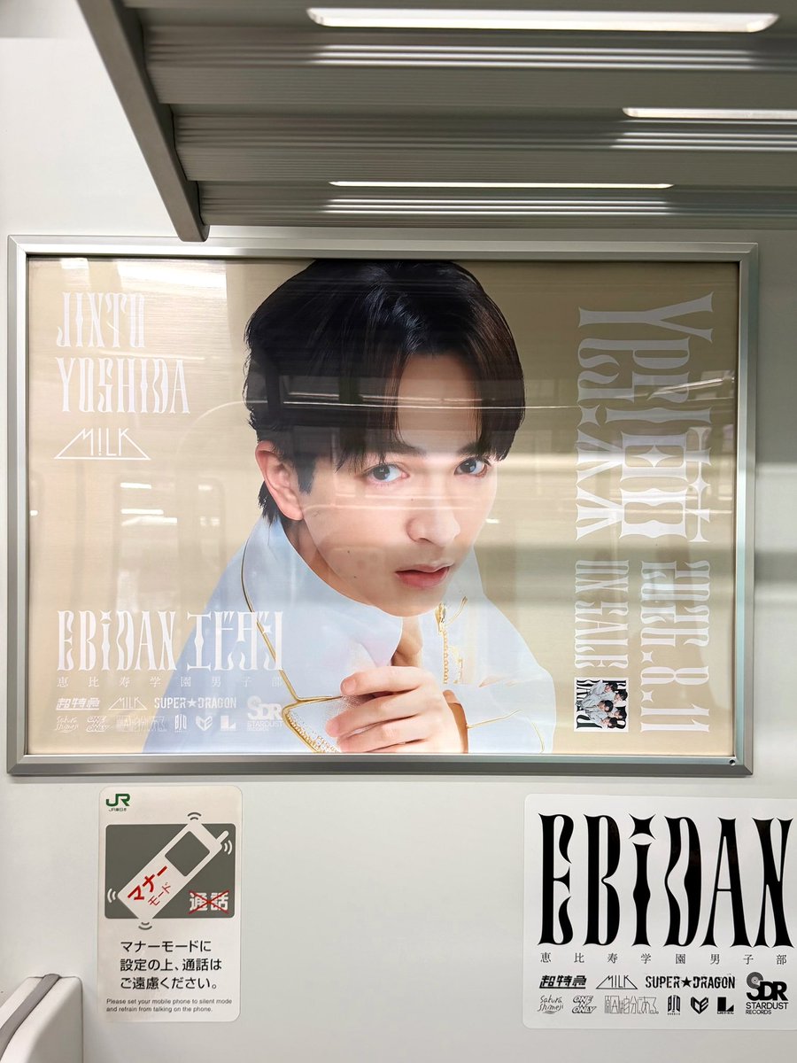 lami_happy's tweet photo. #EBiDAN #山手線ラッピングトレイン
朝5時台でも乗客の人がいるので、普通に写真撮ってるだけでも迷惑だろうけど、座っている人の後ろの広告とかは、写真撮れない所もありました💦 https://t.co/ZvjpLvSiIy