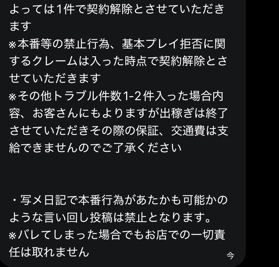 yournext_youyou's tweet photo. 煌きは次々にキャストの情報晒されている

そんな現状でも平気でキャストの募集をかける重松
一部のキャストに本番強要してるお前らが悪いんだぞ。何回言えばやめるんだ？ https://t.co/V6JaCsK11X