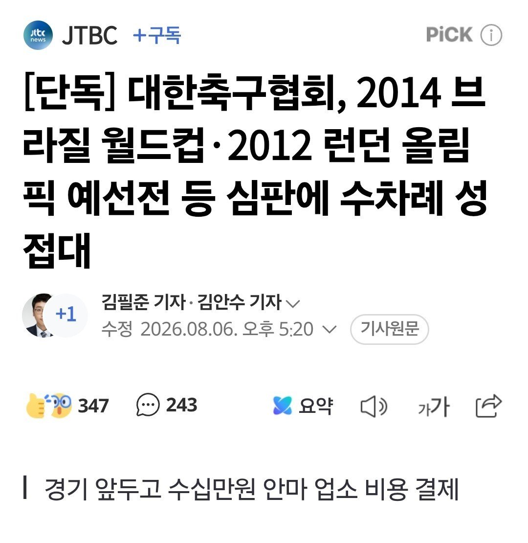 smsmjs1000's tweet photo. 축협 심판들한테 수차례 성접대

관행적인 일이라고!?!? 개역겹네🤮
축협한테 들어간 세금 ㅈㄴ 아깝다 https://t.co/Arf6ldCnwn