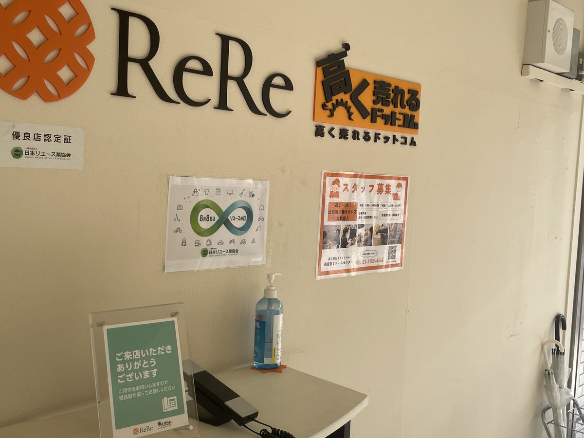market_ep's tweet photo. ＼8月8日は #リユースの日／

当社サービス「高く売れるドットコム」の各拠点でもキービジュアルを掲示し、全国から「リユースの日」を盛り上げていきます！
写真は仙台、千葉、西東京、埼玉リユースセンターで掲示されているものです♾
ご来店の際はぜひご覧ください👀 https://t.co/QFs6BAUMOm