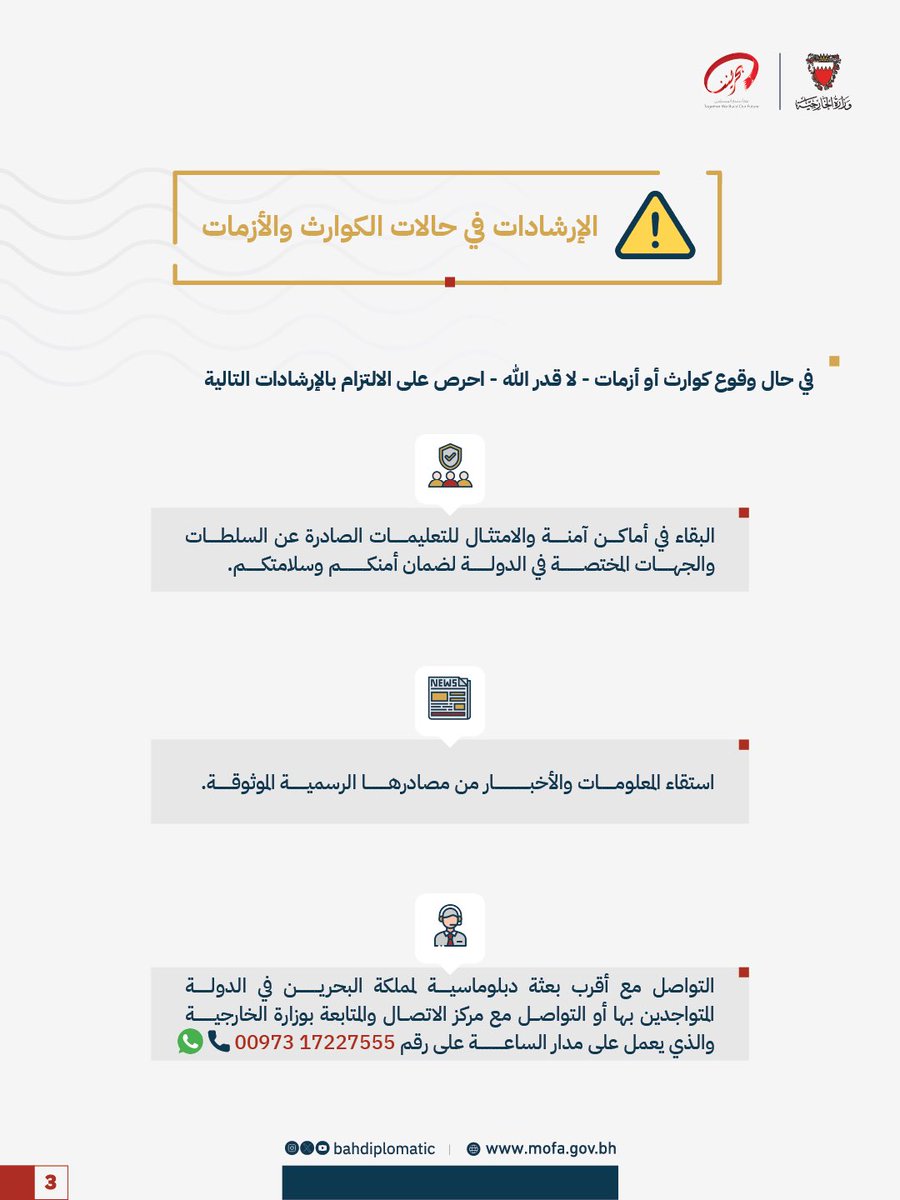 BahrainEmbPH's tweet photo. أمناكم الله | سلامتكم أولويتنا..دعمنا لكم أينما كنتم

#أمناكم_الله https://t.co/wP7N87spbL