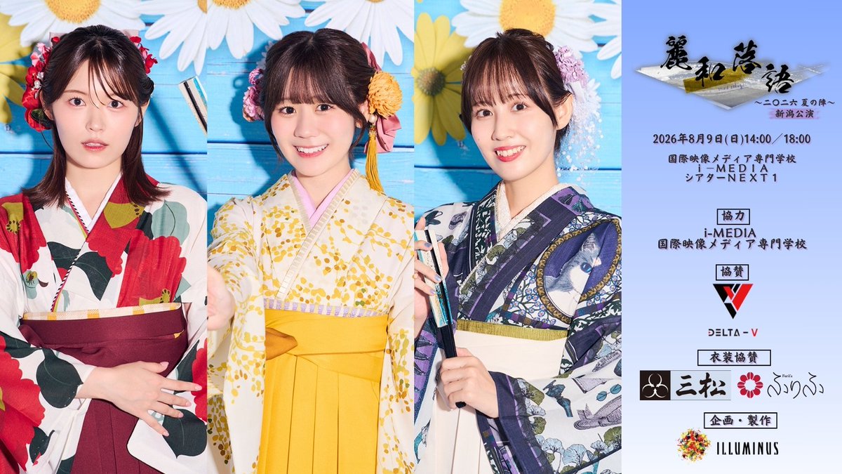 reiwa_rakugo's tweet photo. ／
📢チケット追加販売決定‼️
＼

『麗和落語 ～二〇二六 夏の陣～ 新潟公演』
機材席解放につき若干数ではございますが追加販売決定！

【チケミー】にて8月7日(金)21:00販売開始！

▼Ticket
https://t.co/q16tI1LLOS

🔗公式HP
https://t.co/bvrHtwHO1O

#麗和落語 https://t.co/p1paZrxg8X