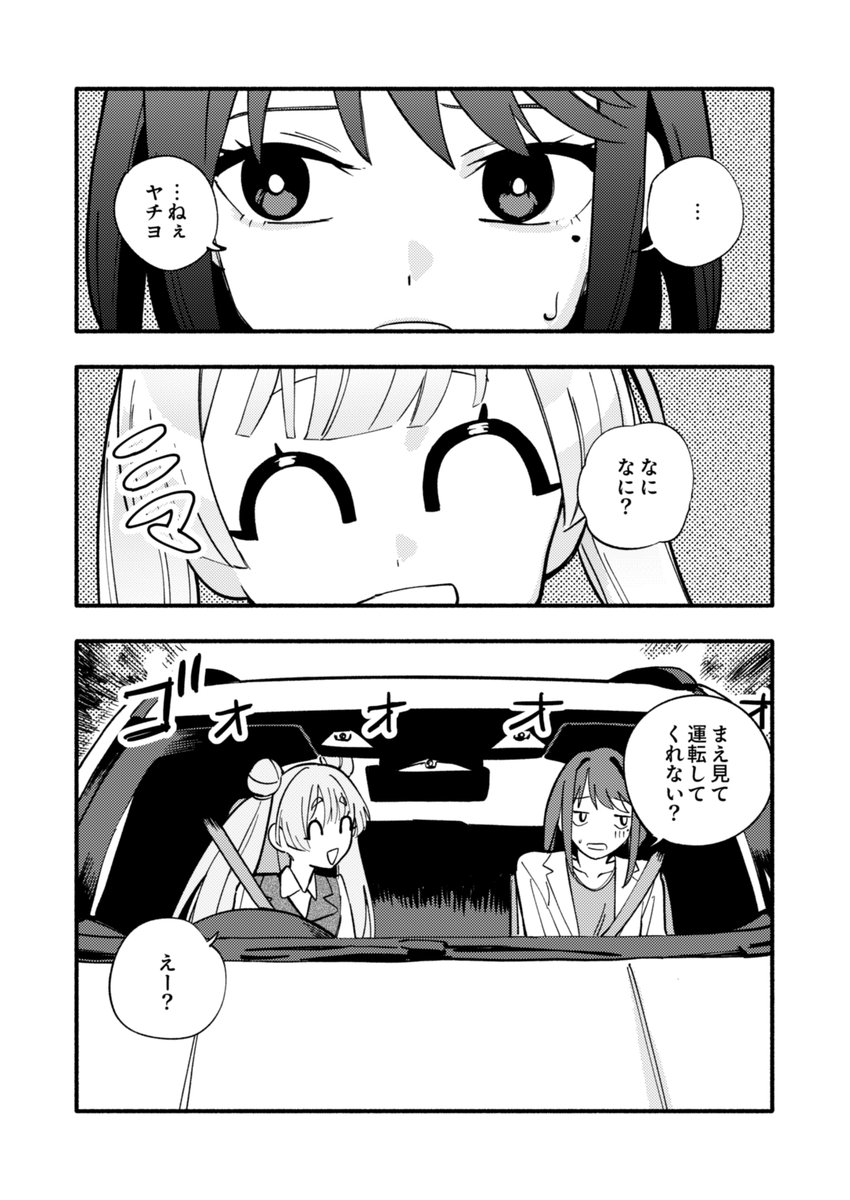 usami_amroo's tweet photo. ヤチヨと温泉旅行に行くだけのまんが（1/4）
※ツリーに続きます https://t.co/3xXpUaRIMf