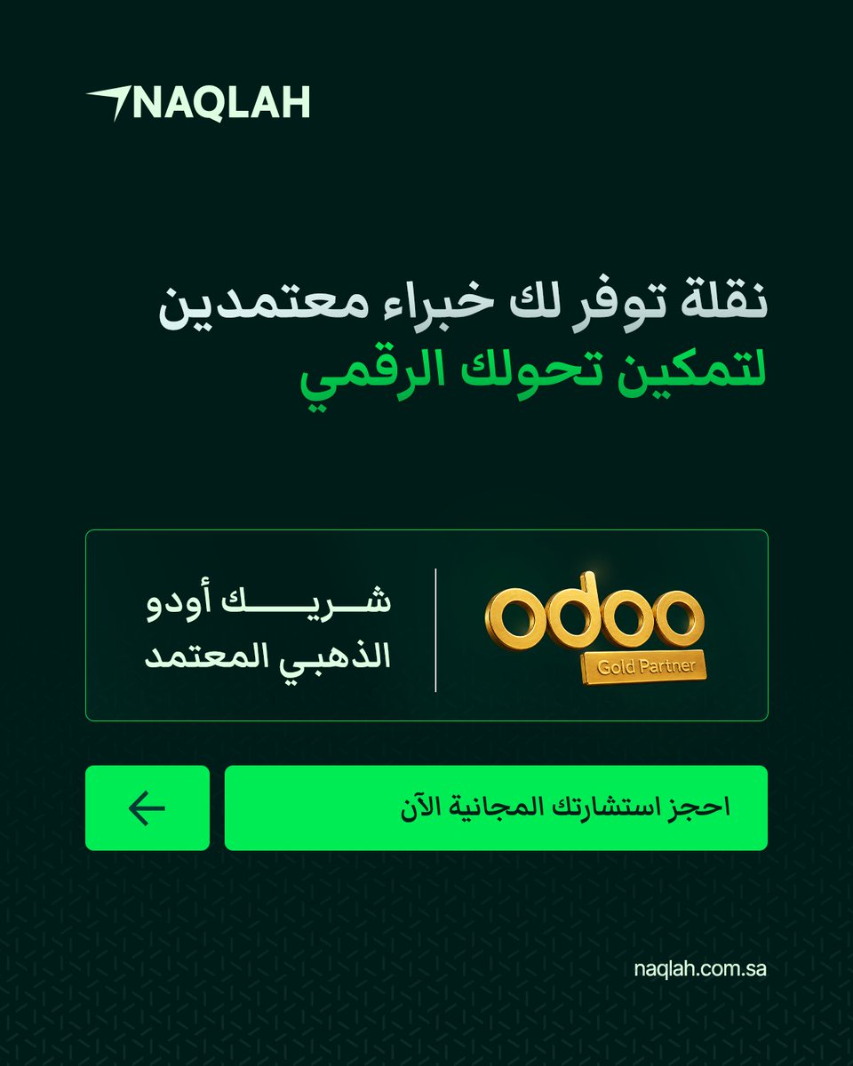 naqlahtech's tweet photo. هذا ما نقوم به في نقلة، شريك أودو الذهبي منذ خمس سنوات.

احجز استشارتك المجانية من خلال الرابط: https://t.co/N2Pp6UotRi https://t.co/Kdtebde8PM