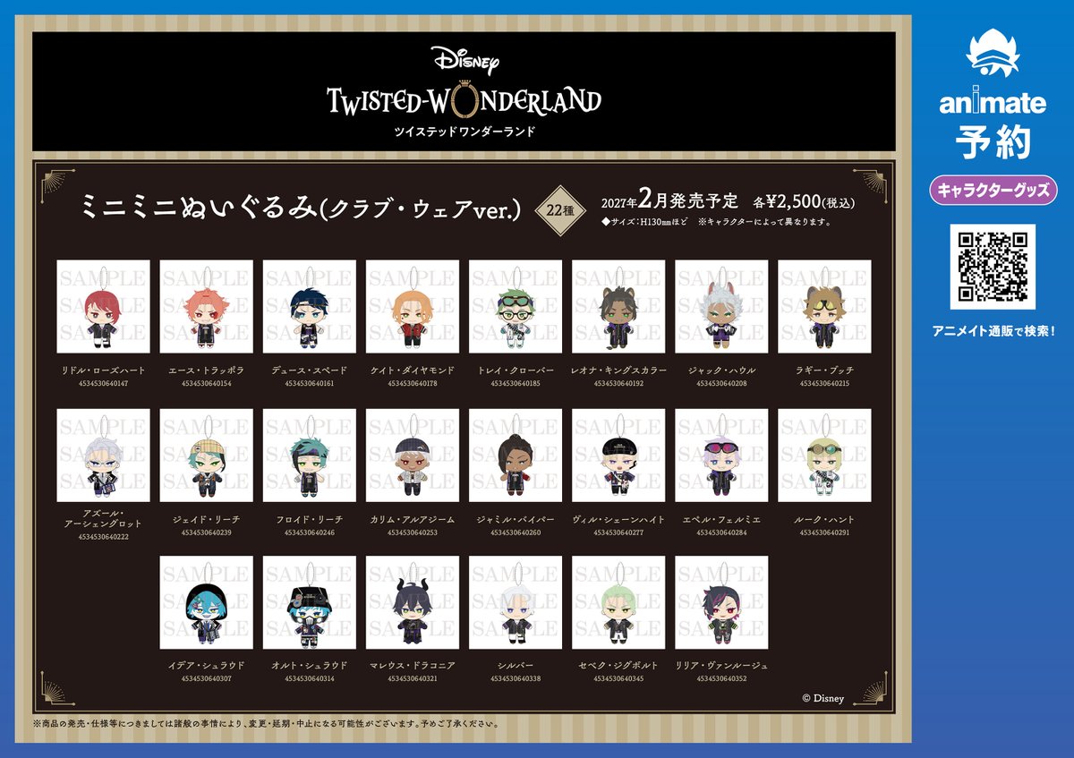 ディズニー ツイステッドワンダーランド グッズまとめ売り ディズニー