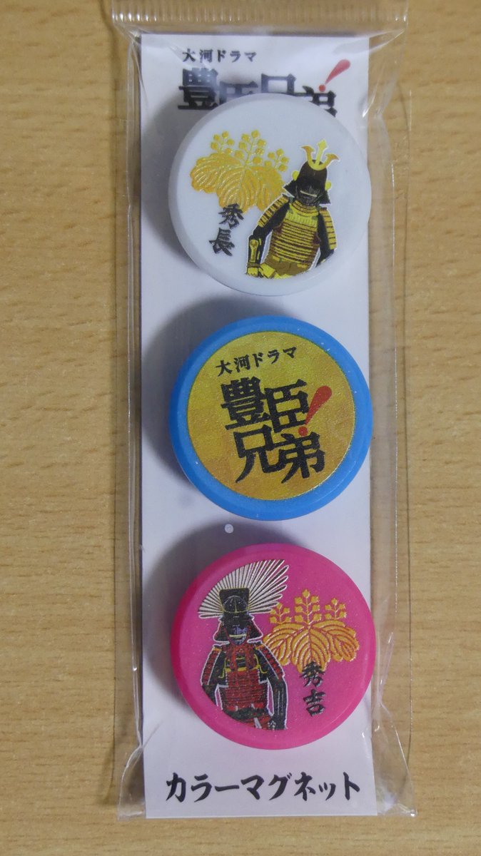 rv0923's tweet photo. 大和郡山 大河ドラマ館で購入した豊臣兄弟のマグネット、もったいなくて使えない https://t.co/RWYJr1YF7z