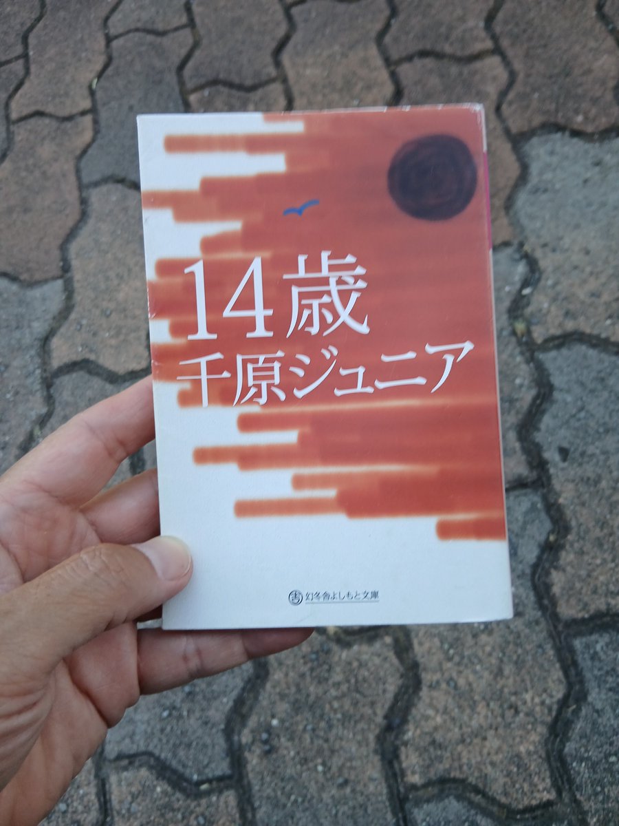 irorikobe's tweet photo. 8月6日(木)の #いろり文庫神戸三宮 のラインナップです。

｢ドラえもん学｣#横山泰行
｢14歳｣#千原ジ��ニア
｢般若心経入門｣(お経CDは無し)

がやってきました。

御感想・御意見お待ちしています！
#いろり文庫 https://t.co/t7wU8LzrPA