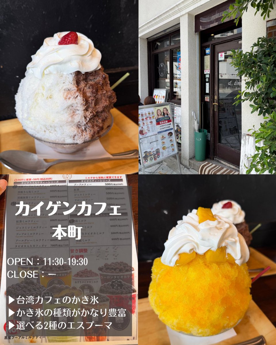 GourmetSCRAP's tweet photo. 【大阪かき氷まとめvol.3】
まだまだ夏が終わらない！暑すぎる日に食べるかき氷は本当に美味しくて堪らない。今回は市内で食べられるかき氷をまとめました。和系のかき氷からフルーツ系まで様々です。めちゃ暑い日に食べると頭が真っ白になるぐらい美味しくいただけます。サウナ後の水風呂と同じです。 https://t.co/WUZPsB02h5