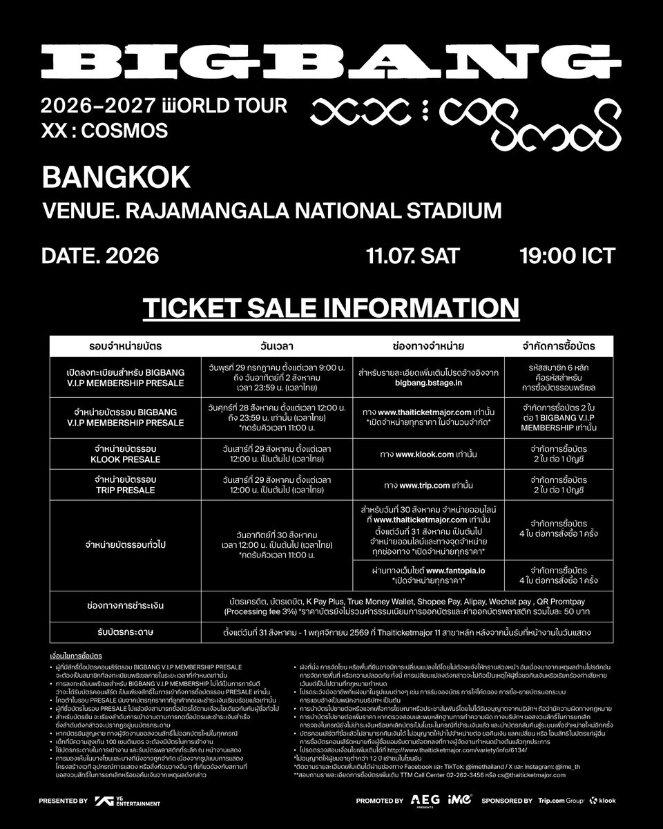 ime_th's tweet photo. รายละเอียดการจำหน่ายบัตรงาน BIGBANG 2026-2027 WORLD TOUR < XX : COSMOS > IN BANGKOK
🌐 กรุงเทพฯ
📅 วันเสาร์ที่ 7 พฤศจิกายน 2569 เวลา 19:00 น.
📍 ราชมังคลากีฬาสถาน
💵ราคาบัตร: ULTIMATE VIP PACKAGE 11,900 (บัตรยืน) / DIAMOND VIP PACKAGE 10,500 / GOLD VIP PACKAGE 9,500 / 8,500 / 7,500 / 6,500 / 5,900 / 4,900 / 3,900 และ 2,900 บาท
*ทุกราคารับบัตรแข็งที่ระลึก
*ใช้บัตรกระดาษเข้างาน
🎟 เปิดจำหน่ายบัตรรอบ BIGBANG V.I.P MEMBERSHIP PRESALE: 
วันศุกร์ที่ 28 สิงหาคม 2569 เวลา 12:00 – 23:59 น. ผ่านทาง https://t.co/cXKFVD2g86 เท่านั้น *เปิดจำหน่ายทุกราคา ในจำนวนจำกัด*
🎟 เปิดจำหน่ายบัตรรอบ TRIP และ KLOOK PRESALE: 
วันเสาร์ที่ 29 สิงหาคม 2569 เวลา 12:00 น. เป็นต้นไป ผ่านทาง TRIP และ KLOOK เท่านั้น
🎟 เปิดจำหน่ายบัตรรอบทั่วไป: วันอาทิตย์ที่ 30 สิงหาคม 2569 เวลา 12:00 น. เป็นต้นไป 
1. ผ่านทาง https://t.co/cXKFVD2g86 เท่านั้น 
(และตั้งแต่วันจันทร์ที่ 31 สิงหาคม 2569 เป็นต้นไป จะเปิดจำหน่ายบัตรผ่านทุกช่องทางของ TTM (ทั้งทางออนไลน์และจุดจำหน่าย TTM ทุกช่องทาง))
2. ผ่านทาง https://t.co/8HwmSC26Ky
*ติดตามรายละเอียดเพิ่มเติมได้ผ่านช่องทาง Facebook และ TikTok: imethailand / X และ Instagram: ime_th
**สอบถามรายละเอียดการซื้อบัตรเพิ่มเติม TTM Call Center 02-262-3456 หรือ cs@thaiticketmajor.com
(คลิกที่ภาพเพื่ออ่านข้อมูลเพิ่มเติม)
-------------------------
Ticket Sales Information for BIGBANG 2026-2027 WORLD TOUR < XX : COSMOS > IN BANGKOK
🌐 Bangkok
📆 Saturday, November 7, 2026, 7:00 PM (BKK Time)
📍 Rajamangala National Stadium
💵Tickets Price: ULTIMATE VIP PACKAGE 11,900 (Standing) / DIAMOND VIP PACKAGE 10,500 / GOLD VIP PACKAGE 9,500 / 8,500 / 7,500 / 6,500 / 5,900 / 4,900 / 3,900 and 2,900 THB
*All ticketholders will receive plastic ticket.
*A paper ticket is required for entry.
🎟 BIGBANG V.I.P MEMBERSHIP PRESALE:
28 August (Fri) at 12:00 PM – 11:59 PM (BKK Time) at https://t.co/cXKFVD2g86 only *Tickets are available for all prices, with limited quantities available. *
🎟 TRIP and KLOOK PRESALE:  
29 August (Sat) at 12:00 PM onwards (BKK Time), available exclusively via TRIP and KLOOK platforms.
🎟 GENERAL ON SALE: 30 August (Sun) at 12:00 PM onwards (BKK Time) 
1. Via https://t.co/cXKFVD2g86 and
(From August 31, 2026 onwards, tickets sales across all TTM channels (including online and outlets))
2. Via https://t.co/8HwmSC26Ky
*For more information, please visit Facebook & Tiktok: imethailand / Twitter & Instagram: ime_th
**For more information about ticket sales, please send an inquiry to cs@thaiticketmajor.com or TTM Call Center 02-262-3456
(Click the image for more information)

#BIGBANG #COSMOS_WORLD_TOUR #COSMOS_WORLD_TOUR_IN_BANGKOK
#BIGBANG_IS_BACK #20thAnniversary #YG #AEGPresentsAsia #iMeThailand
