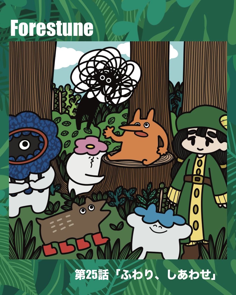 ___zawawa___'s tweet photo. 今回はグルリ登場回で描きました🌱🌱🌱
#note更新しました 
#Forestune https://t.co/QKF54a8r71