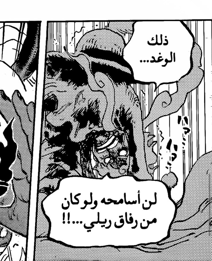 l9xl1_'s tweet photo. #حرق_ون_بيس #ONEPIECE1190

غابان قال شيء كثير من متابعي ون بيس ما كانوا مستعدين يسمعونه.

لوفي يؤمن أن الحرية والابتسامة تكفي، لكن هذا العالم ما يحترم إلا القوة والحسم، وملك القراصنة ما يصير ملك لأنه يضحك… يصير ملك لأنه يحمل العالم على كتفه.

كلام غابان ما كان تقليلًا من لوفي، بل كان صفعة واقع. شخصية لوفي الحالية ما زالت تحتاج للنضج وتحمل المسؤولية إذا كان فعلًا يريد إسقاط إيمو والوصول إلى نهاية الطريق.

بالنسبة لي، هذا الفصل كان بداية التحول الحقيقي للوفي، ومن هنا بيبدأ نشوف النسخة التي تستحق لقب ملك القراصنة