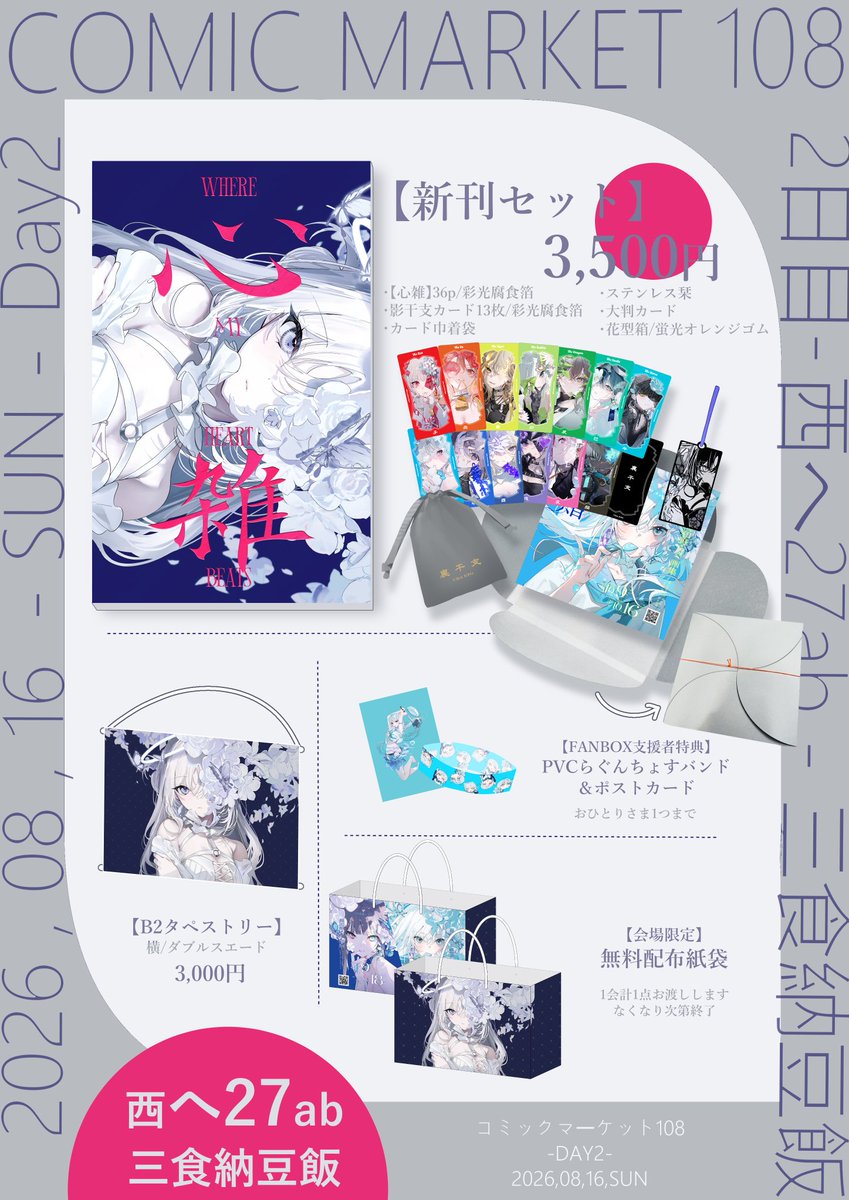 rag_ragko's tweet photo. ×┈┈┈┈┈┈┈┈┈┈┈┈┈┈┈┈×

　　C108お品書き＆通販情報
       　　　新刊 【心雑 】

×┈┈┈┈┈┈┈┈┈┈┈┈┈┈┈┈×

通販URLはリプ欄にて....
よろしくお願い致します！
#C108 https://t.co/JolsEibFBQ