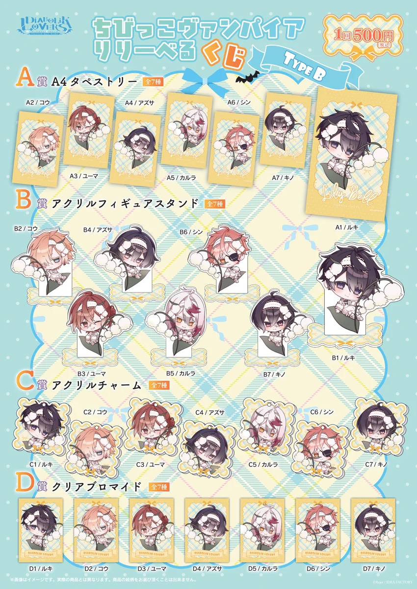 キャラクターグッズ DIABOLIKLOVERS ちびっこヴァンパイア りりーべる