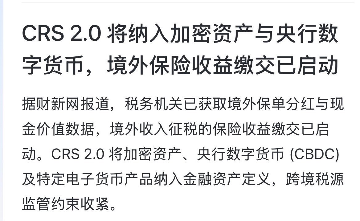 Rumoreconomy's tweet photo. 虚拟货币也纳入CRS了，富人税无处可逃 https://t.co/NHB0E0jdpn