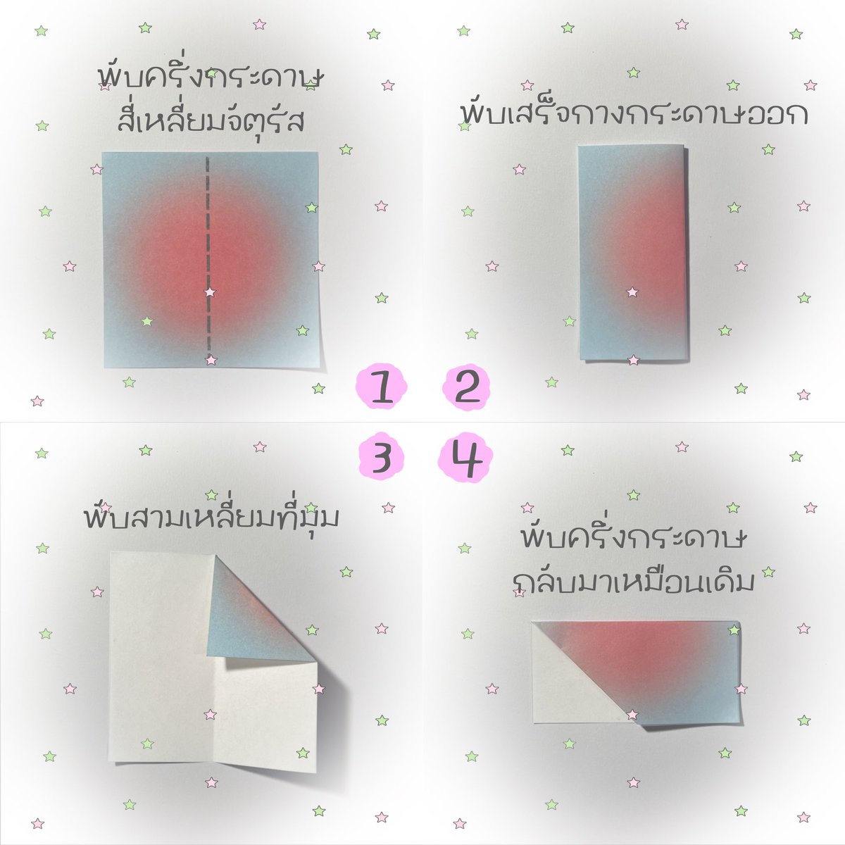 littlem3d's tweet photo. ฮาวทู . . พับมุมกระดาษ แบบไม่ต้องใช้กาว ไม่ต้องใช้อะไรเลย . . ใช้แค่กระดาษ (🤸🏻‍♀️)  งงตรงไหนถามได้เลยนะ ะ 🙆🏻‍♀️🤍 https://t.co/buaEGko94A
